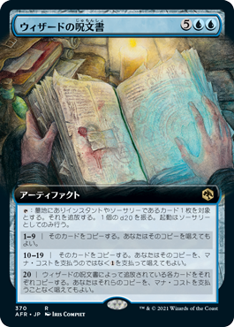 【JPN】■拡張アート■《ウィザードの呪文書/Wizard's Spellbook》[AFR]