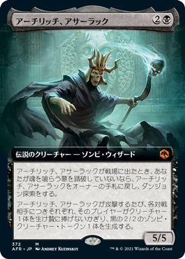 【JPN】■拡張アート■《アーチリッチ、アサーラック/Acererak the Archlich》[AFR]