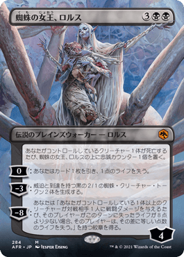 【JPN】■ボーダーレス■《蜘蛛の女王、ロルス/Lolth, Spider Queen》[AFR]