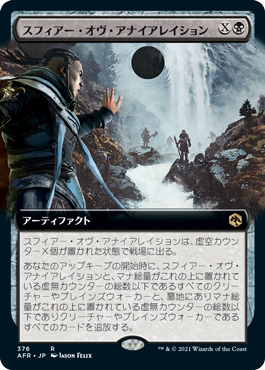 【JPN】■拡張アート■《スフィアー・オヴ・アナイアレイション/Sphere of Annihilation》[AFR]