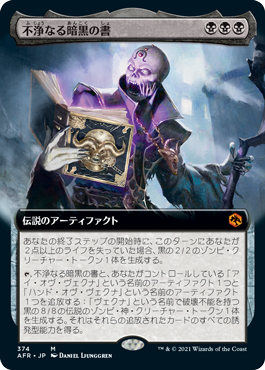【JPN】■拡張アート■《不浄なる暗黒の書/The Book of Vile Darkness》[AFR]
