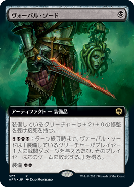 【JPN】■拡張アート■《ヴォーパル・ソード/Vorpal Sword》[AFR]