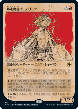 【JPN】■ショーケース■《暴走魔導士、デリーナ/Delina, Wild Mage》[AFR]