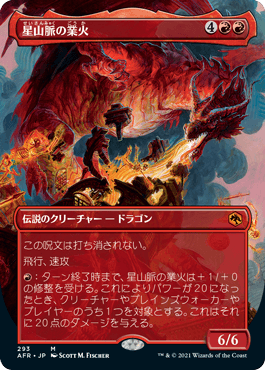 【JPN】【Foil】■ボーダーレス■《星山脈の業火/Inferno of the Star Mounts》[AFR]