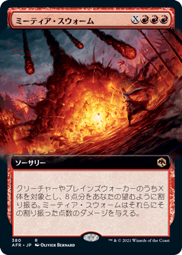 【JPN】■拡張アート■《ミーティア・スウォーム/Meteor Swarm》[AFR]
