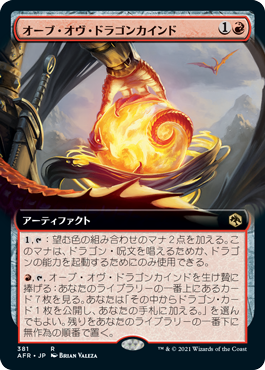 【JPN】■拡張アート■《オーブ・オヴ・ドラゴンカインド/Orb of Dragonkind》[AFR]