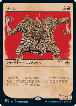 【JPN】■ショーケース■《ゾーン/Xorn》[AFR]