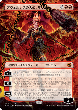 【JPN】■ボーダーレス■《アヴェルナスの大公、ザリエル/Zariel, Archduke of Avernus》[AFR]