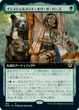 【JPN】【Foil】■拡張アート■《インストゥルメント・オヴ・ザ・バーズ/Instrument of the Bards》[AFR]