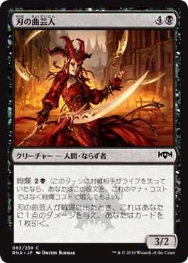 【JPN】【Foil】《刃の曲芸人/Blade Juggler》[RNA]