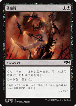 【JPN】【Foil】《焼印刃/Bladebrand》[RNA]