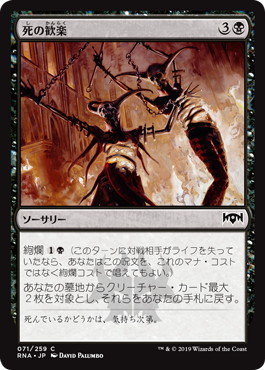【JPN】【Foil】《死の歓楽/Dead Revels》[RNA]
