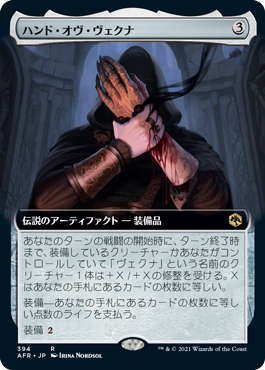 【JPN】【Foil】■拡張アート■《ハンド・オヴ・ヴェクナ/Hand of Vecna》[AFR]