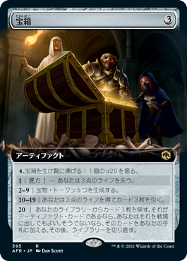 【JPN】【Foil】■拡張アート■《宝箱/Treasure Chest》[AFR]