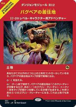 【JPN】■ショーケース■《バグベアの居住地/Den of the Bugbear》[AFR]