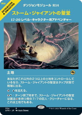 【JPN】■ショーケース■《ストーム・ジャイアントの聖堂/Hall of Storm Giants》[AFR]