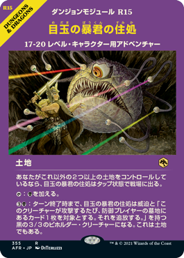 【JPN】■ショーケース■《目玉の暴君の住処/Hive of the Eye Tyrant》[AFR]