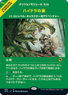 【JPN】■ショーケース■《ハイドラの巣/Lair of the Hydra》[AFR]