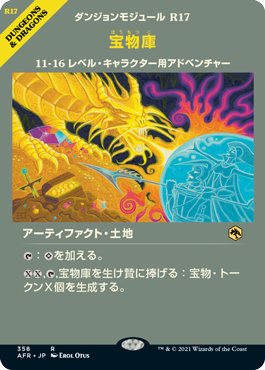 【JPN】■ショーケース■《宝物庫/Treasure Vault》[AFR]