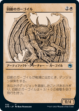 【JPN】【Foil】■ショーケース■《回廊のガーゴイル/Cloister Gargoyle》[AFR]