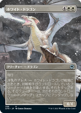 【JPN】【Foil】■ボーダーレス■《ホワイト・ドラゴン/White Dragon》[AFR]