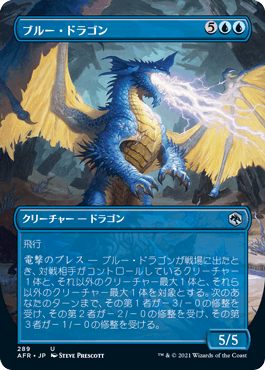 【JPN】【Foil】■ボーダーレス■《ブルー・ドラゴン/Blue Dragon》[AFR]