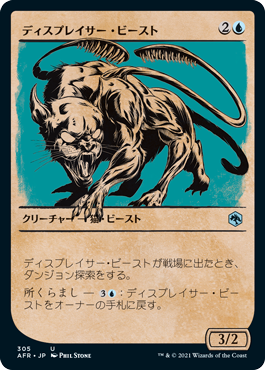 【JPN】【Foil】■ショーケース■《ディスプレイサー・ビースト/Displacer Beast》[AFR]