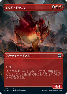 【JPN】【Foil】■ボーダーレス■《レッド・ドラゴン/Red Dragon》[AFR]