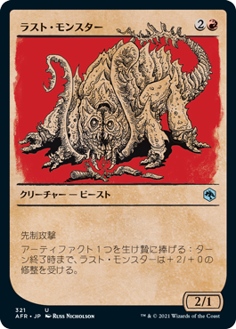 【JPN】【Foil】■ショーケース■《ラスト・モンスター/Rust Monster》[AFR]