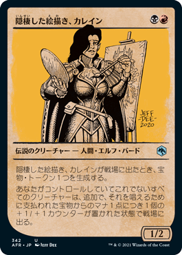 【JPN】【Foil】■ショーケース■《隠棲した絵描き、カレイン/Kalain, Reclusive Painter》[AFR]