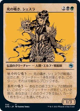 【JPN】【Foil】■ショーケース■《死の囁き、シェスラ/Shessra, Death's Whisper》[AFR]