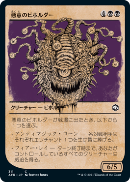 【JPN】【Foil】■ショーケース■《悪意のビホルダー/Baleful Beholder》[AFR]