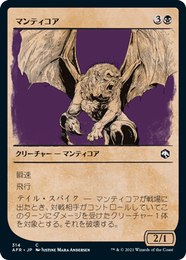 【JPN】【Foil】■ショーケース■《マンティコア/Manticore》[AFR]
