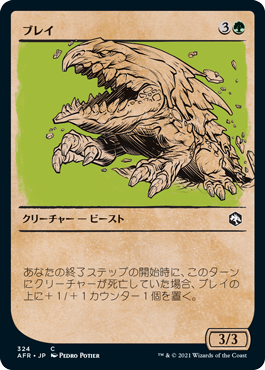 【JPN】【Foil】■ショーケース■《ブレイ/Bulette》[AFR]