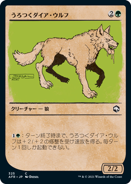【JPN】【Foil】■ショーケース■《うろつくダイア・ウルフ/Dire Wolf Prowler》[AFR]