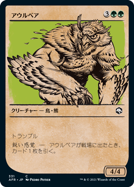 【JPN】■ショーケース■《アウルベア/Owlbear》[AFR]