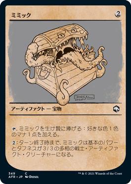 【JPN】【Foil】■ショーケース■《ミミック/Mimic》[AFR]