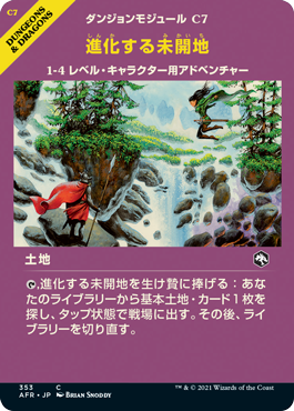 【JPN】【Foil】■ショーケース■《進化する未開地/Evolving Wilds》[AFR]