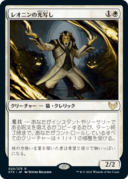 【JPN】《レオニンの光写し/Leonin Lightscribe》[STX]
