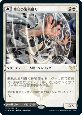【JPN】《無私の象形織り/Selfless Glyphweaver》[STX]