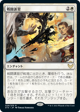 【JPN】《戦闘講習/Sparring Regimen》[STX]