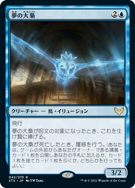 【JPN】《夢の大梟/Dream Strix》[STX]
