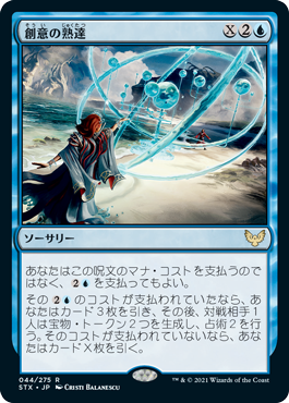 【JPN】《創意の熟達/Ingenious Mastery》[STX]