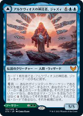 【JPN】《アルケヴィオスの神託者、ジャズィ/Jadzi, Oracle of Arcavios》[STX]
