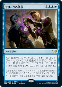 【JPN】《オリークの誘惑/Tempted by the Oriq》[STX]