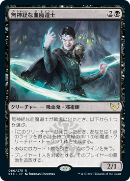 【JPN】《無神経な血魔道士/Callous Bloodmage》[STX]