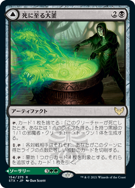 【JPN】《死に至る大釜/Pestilent Cauldron》[STX]