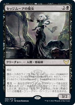 【JPN】《セッジムーアの魔女/Sedgemoor Witch》[STX]
