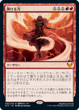 【JPN】《弾ける力/Crackle with Power》[STX]