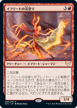 【JPN】《イフリートの炎塗り/Efreet Flamepainter》[STX]